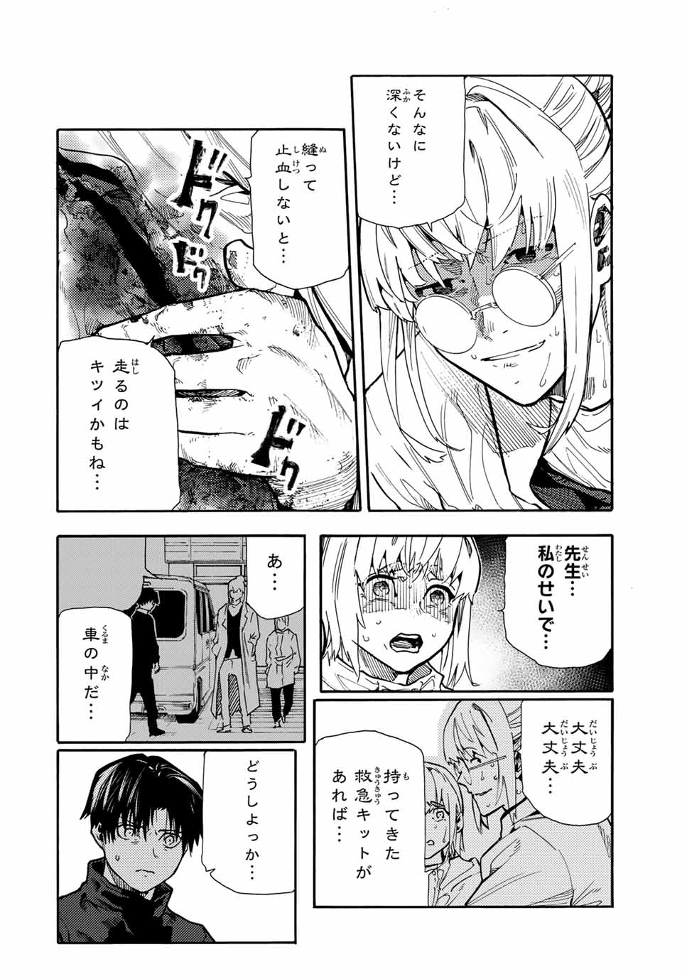 十字架のろくにん 第164話 - Next 第165話