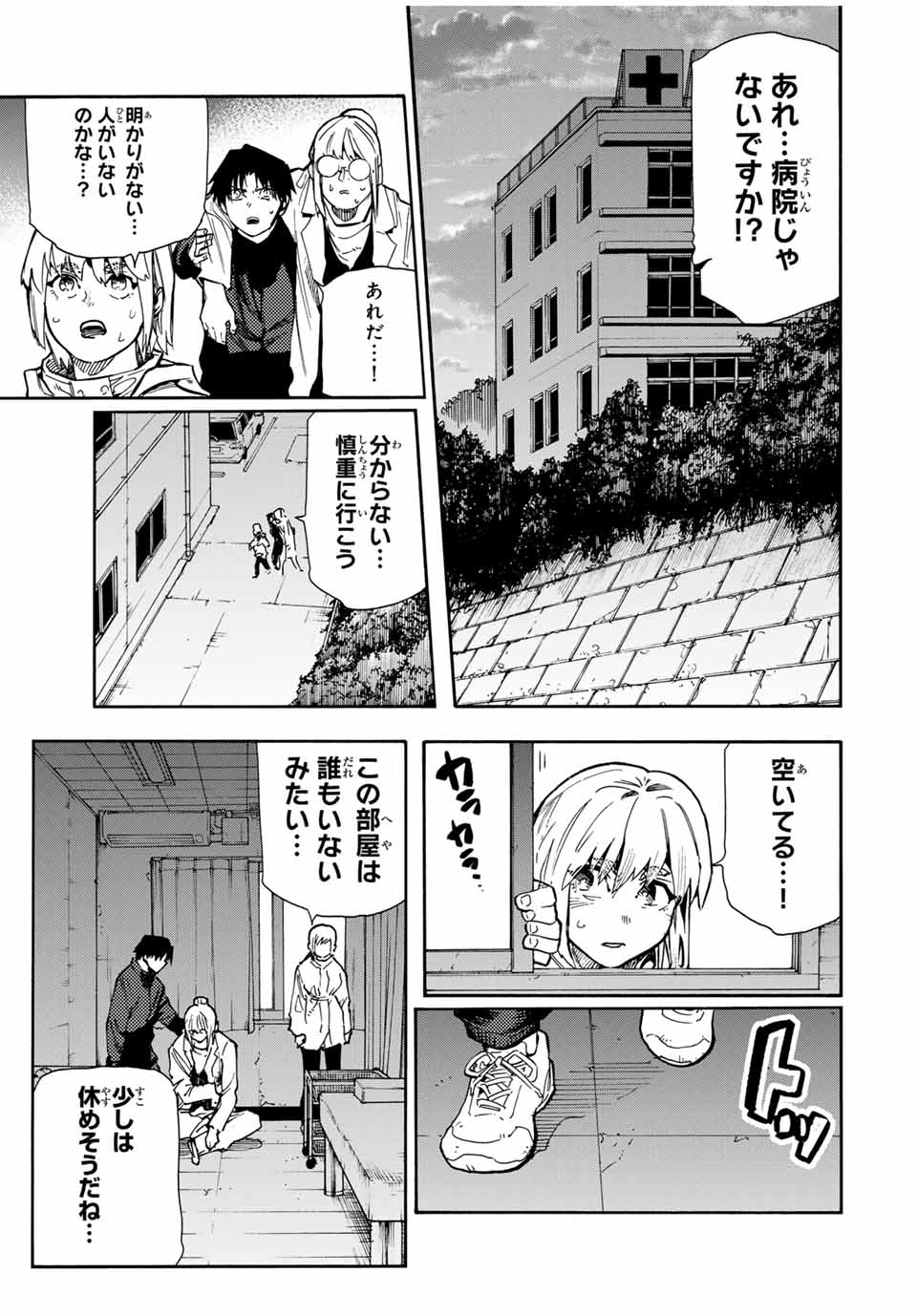 十字架のろくにん 第164話 - Next 第165話