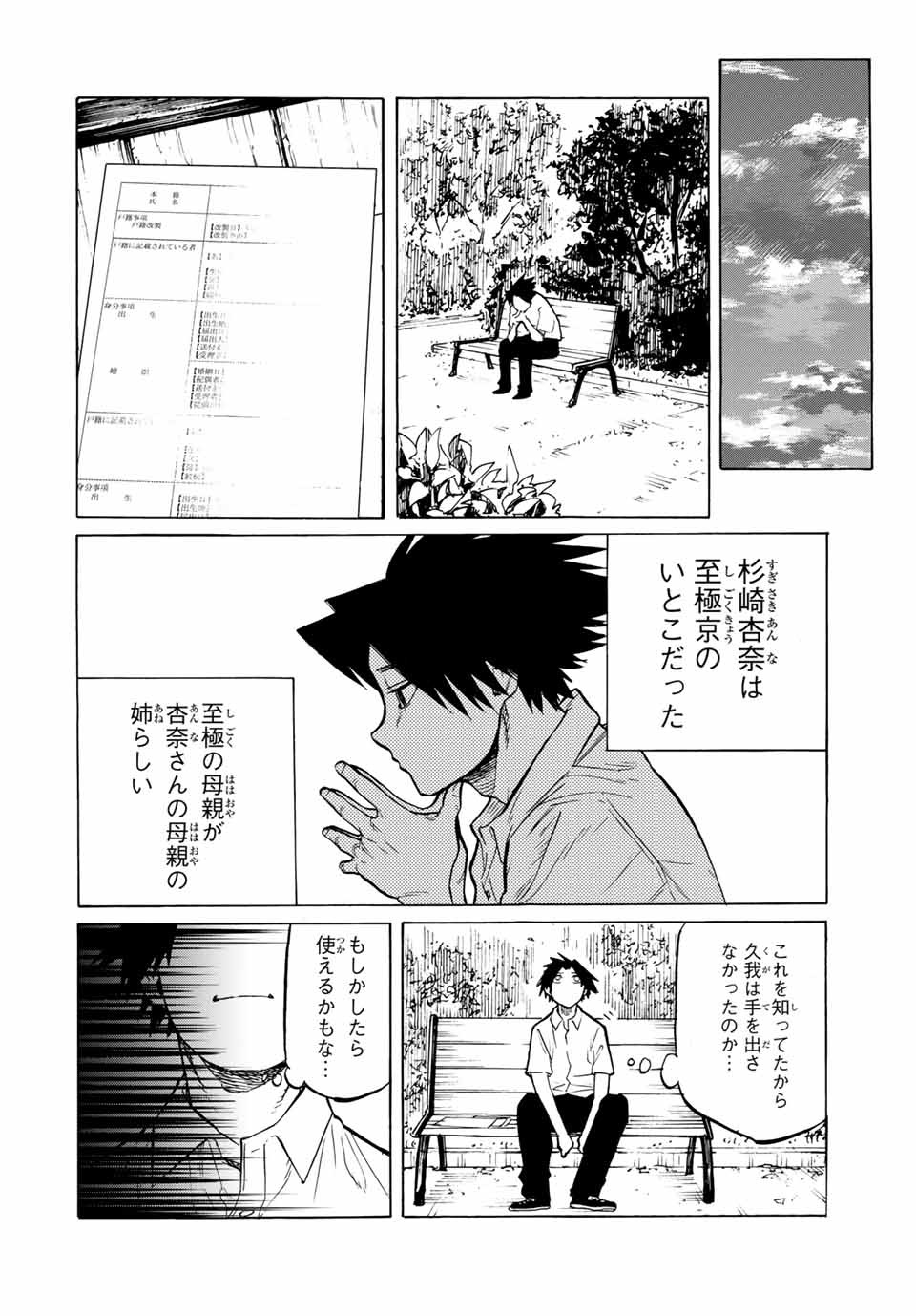 十字架のろくにん 第43話 - Page 12