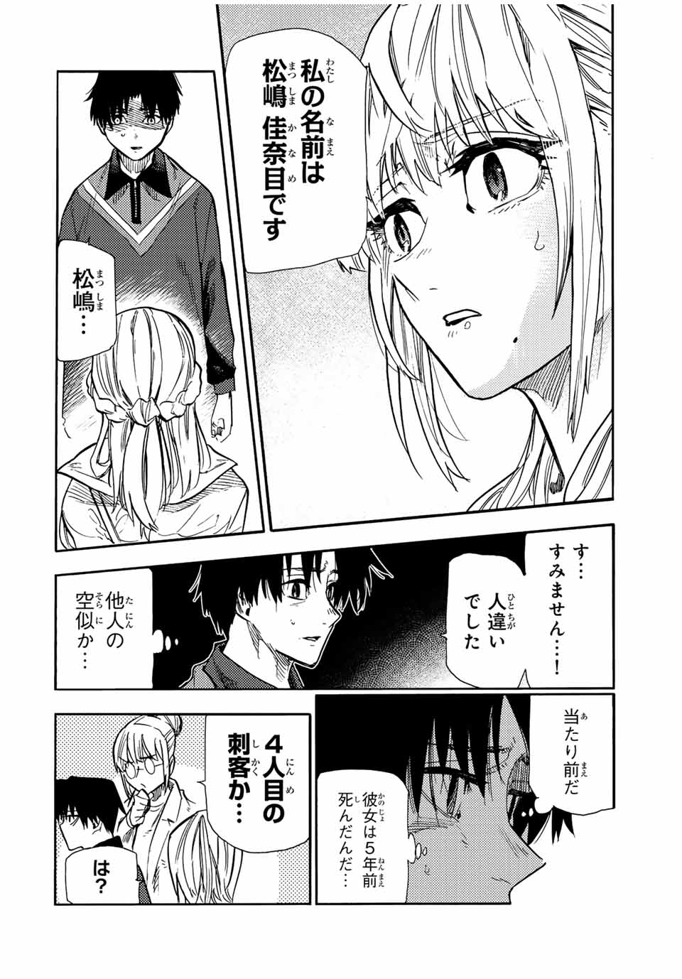 十字架のろくにん 第142話 - Page 6