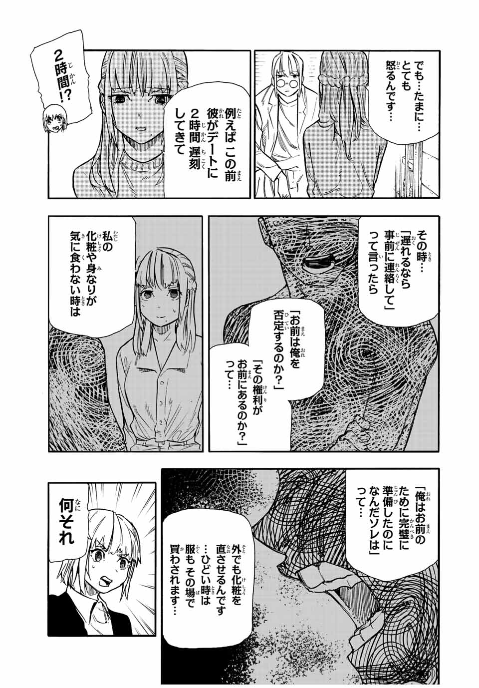 十字架のろくにん 第142話 - Page 9