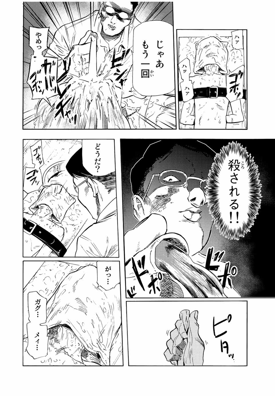 十字架のろくにん 第69話 - Next 第70話