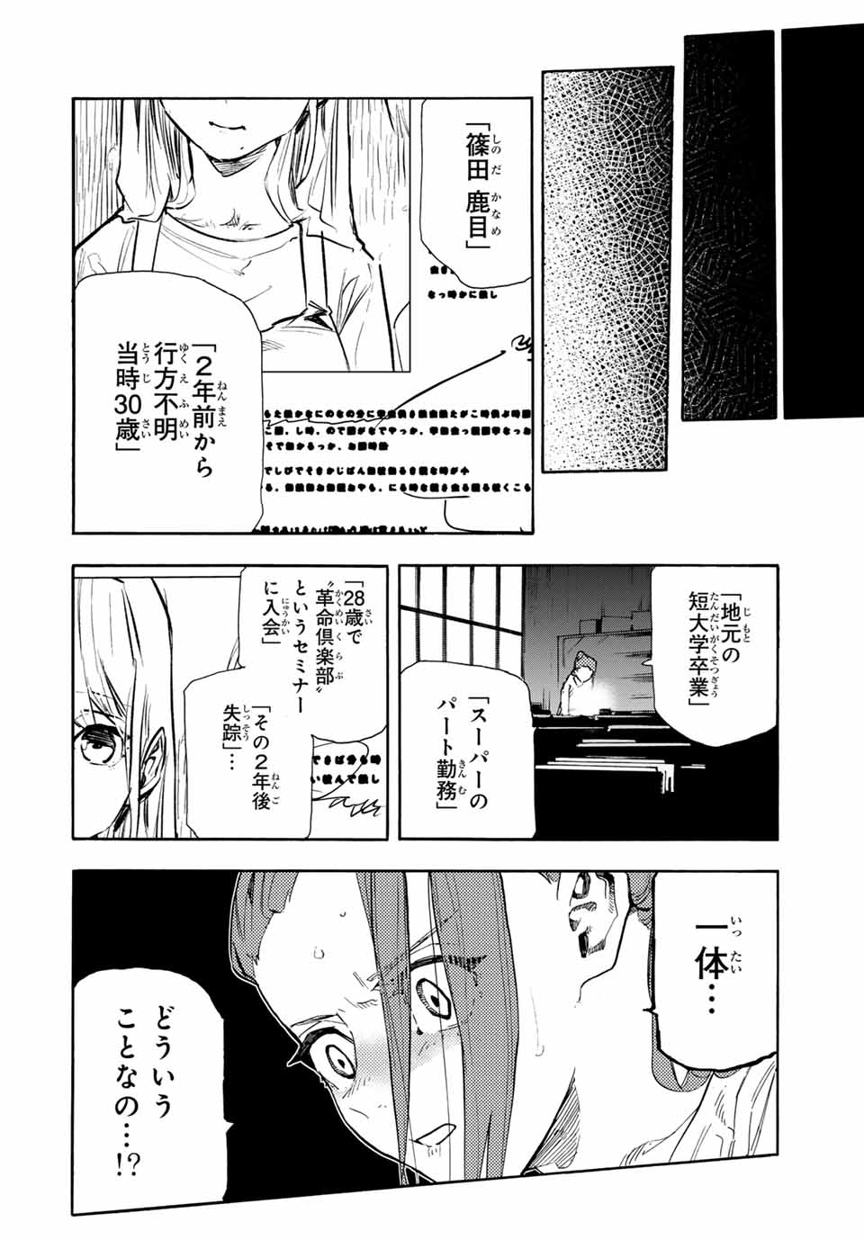 十字架のろくにん 第144話 - Next 第145話