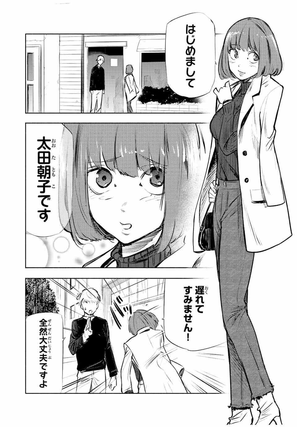 十字架のろくにん 第68話 - Page 4