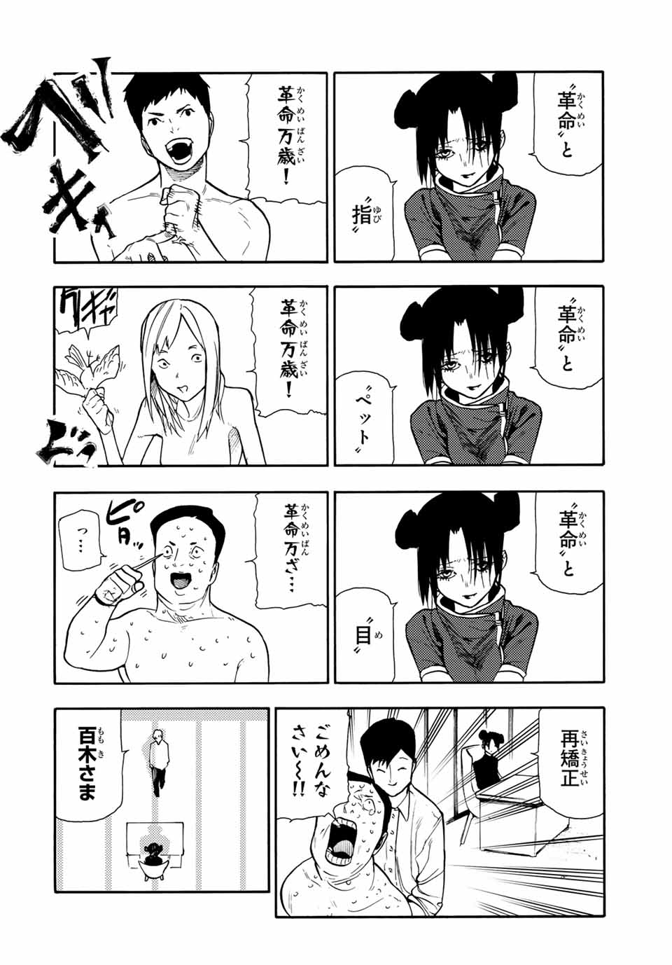 十字架のろくにん 第146話 - Next 第147話