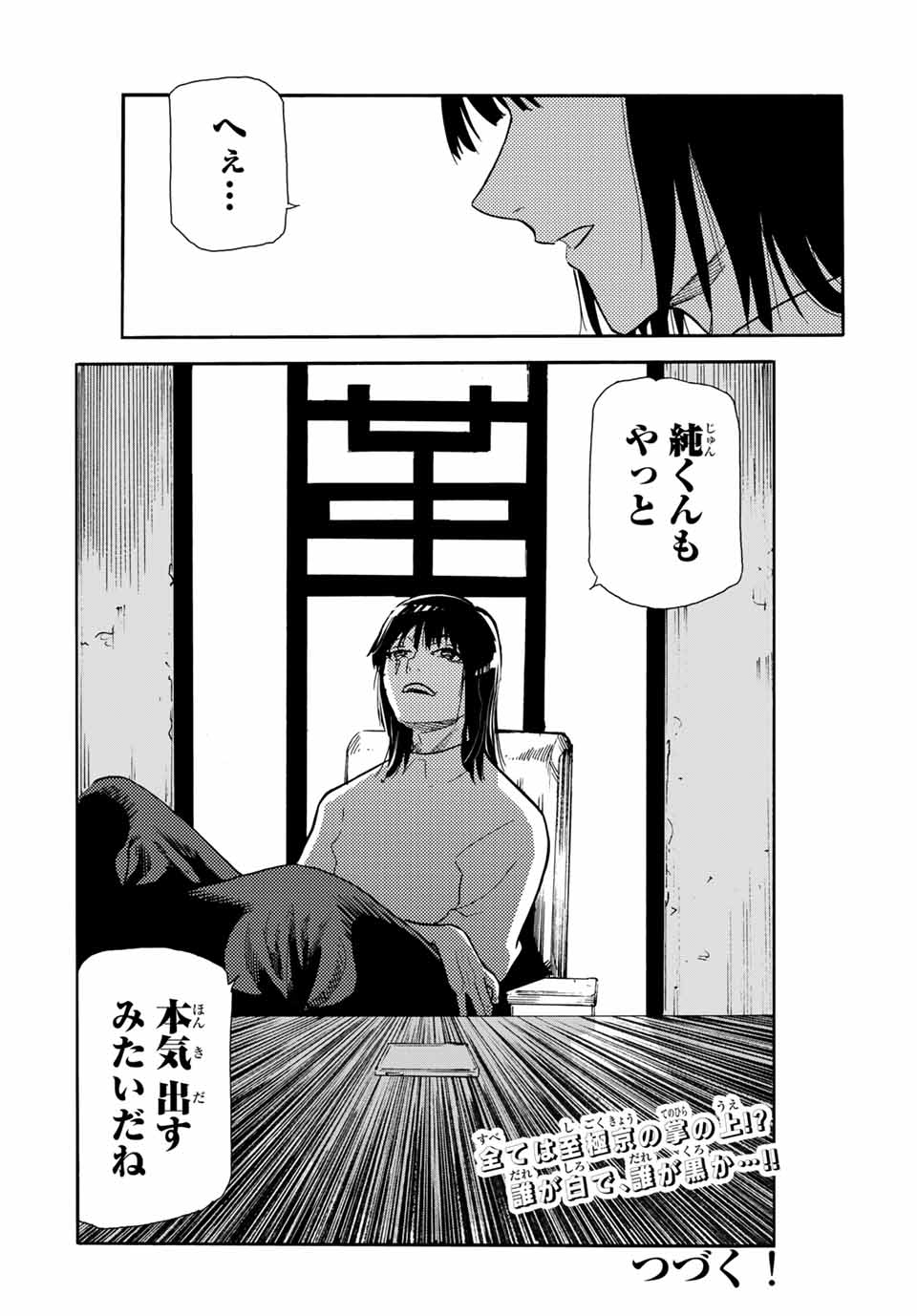 十字架のろくにん 第146話 - Next 第147話