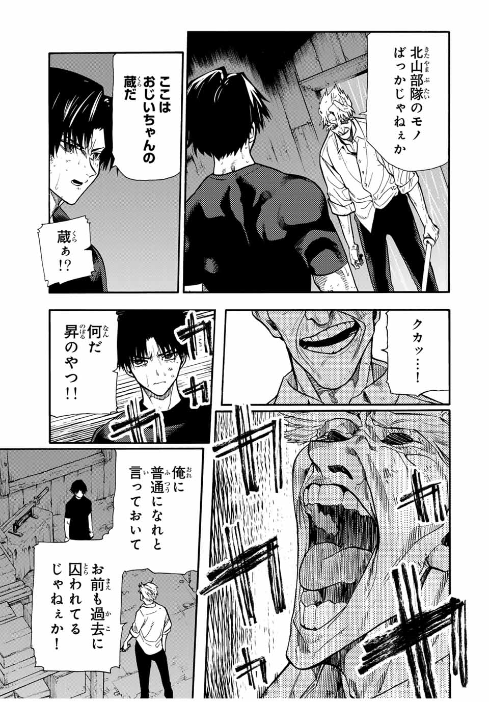 十字架のろくにん 第176話 - Page 3