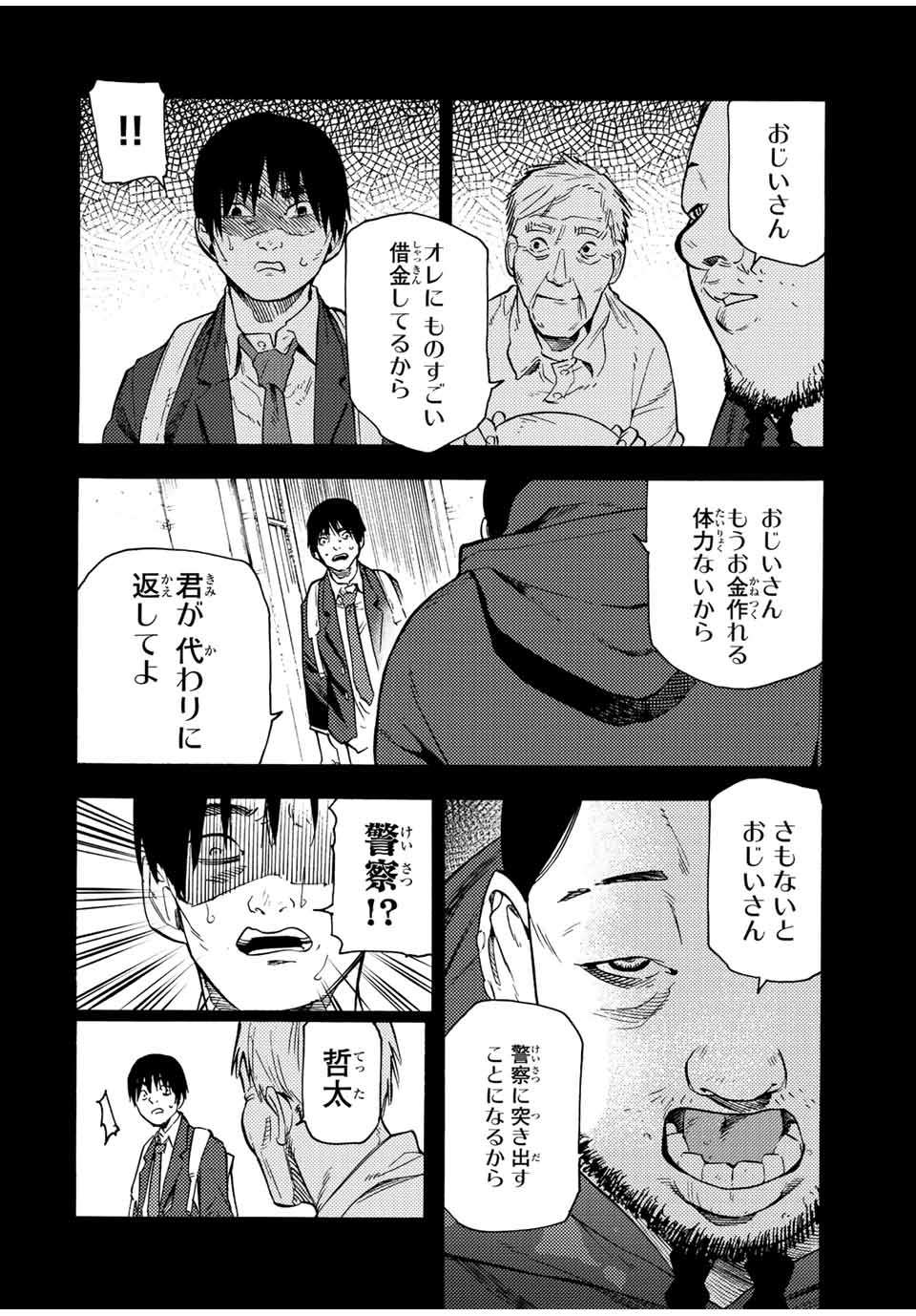 十字架のろくにん 第97話 - Page 2