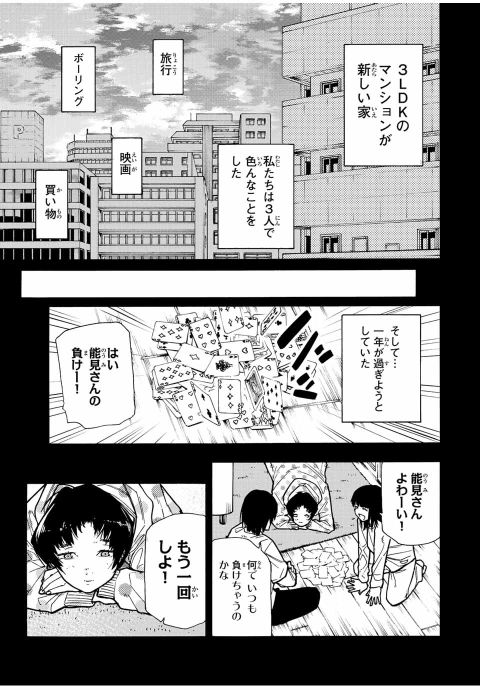 十字架のろくにん 第129話 - Next 第130話