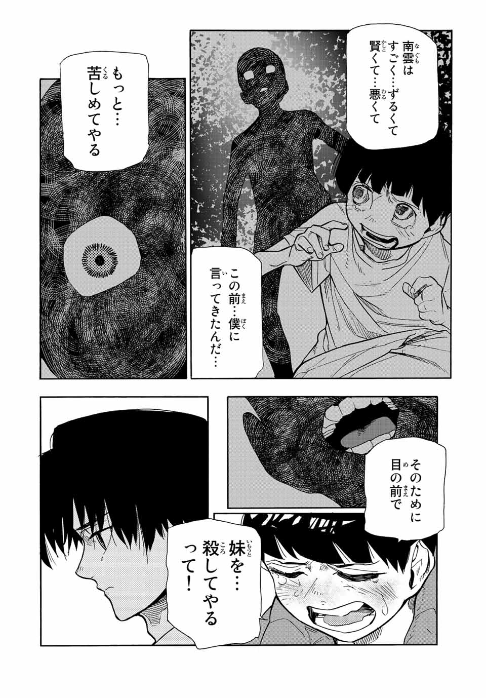 十字架のろくにん 第139話 - Next 第140話