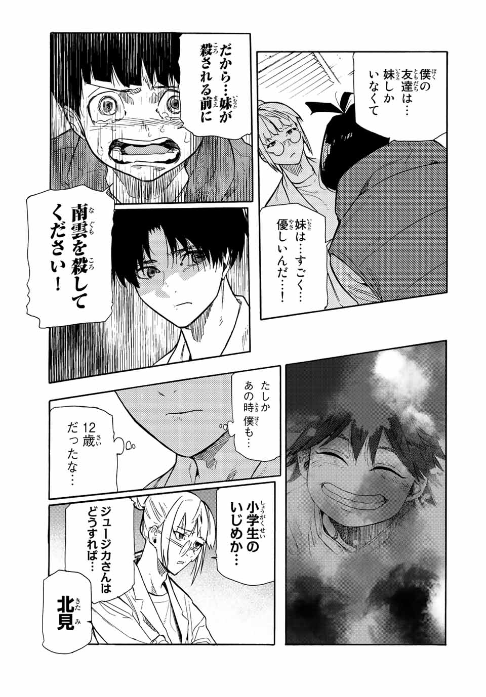 十字架のろくにん 第139話 - Next 第140話