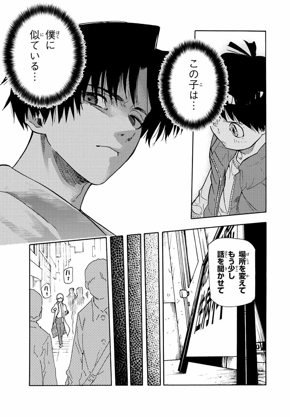 十字架のろくにん 第139話 - Next 第140話