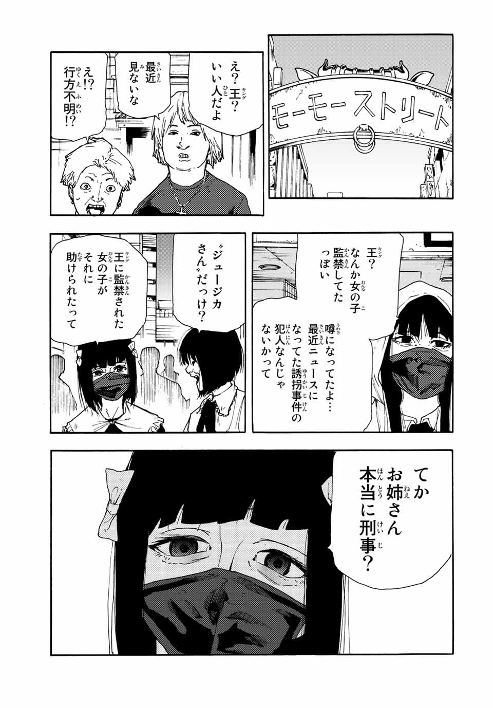 十字架のろくにん 第139話 - Next 第140話