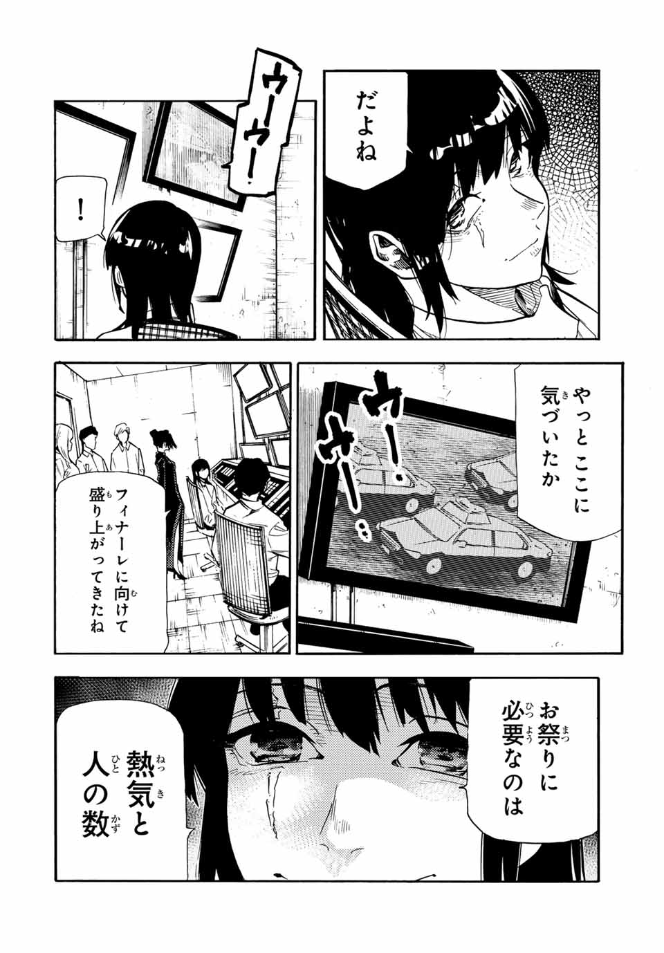 十字架のろくにん 第178話 - Page 12