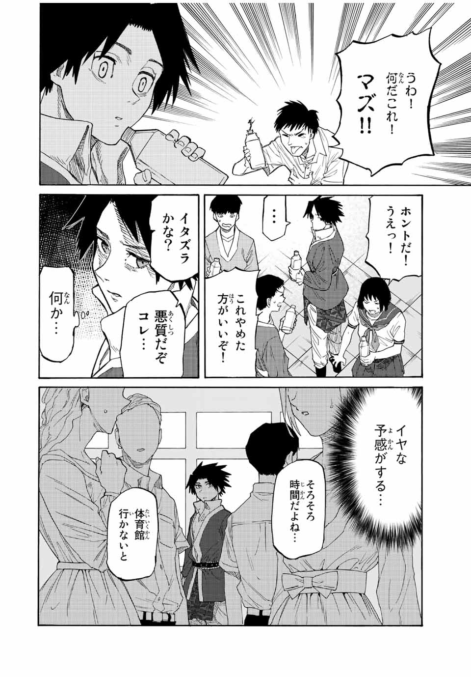 十字架のろくにん 第29話 - Next 第30話