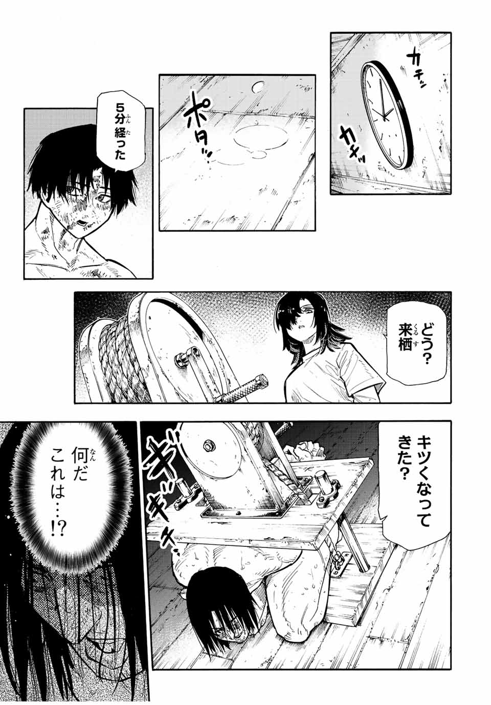 十字架のろくにん 第130話 - Page 11