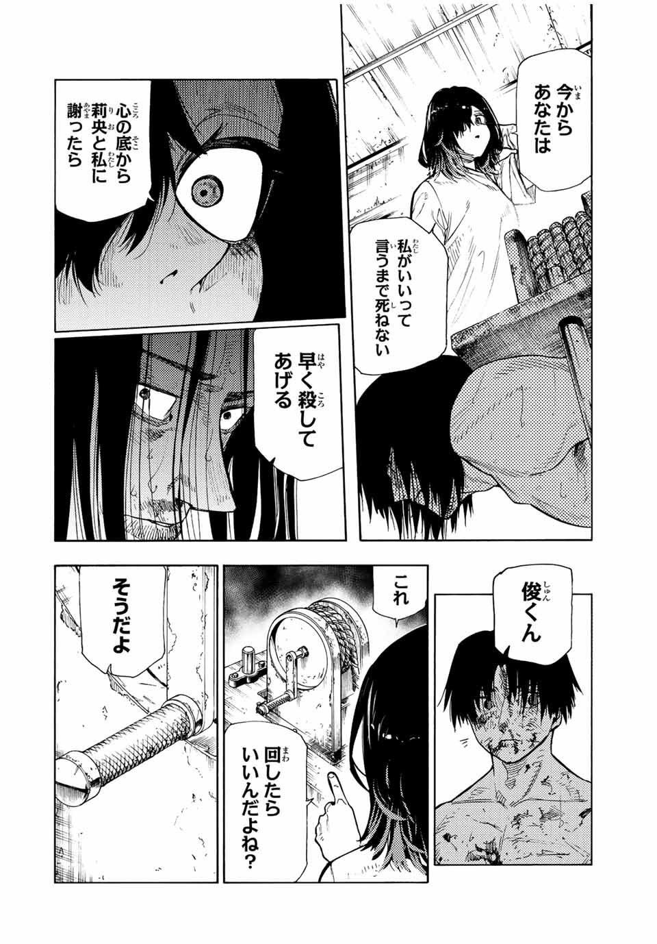 十字架のろくにん 第130話 - Page 8