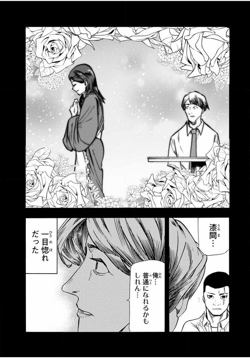 十字架のろくにん 第174話 - Page 11