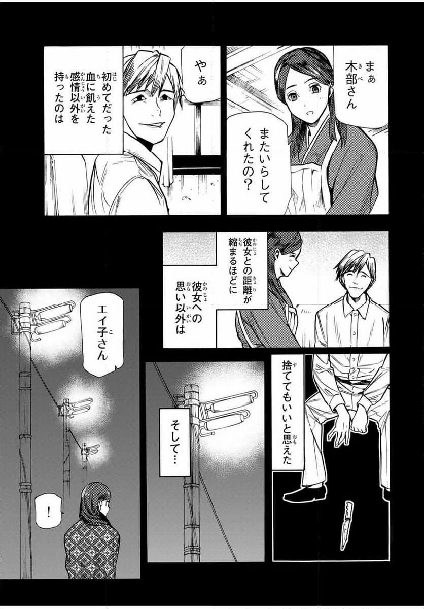 十字架のろくにん 第174話 - Page 13