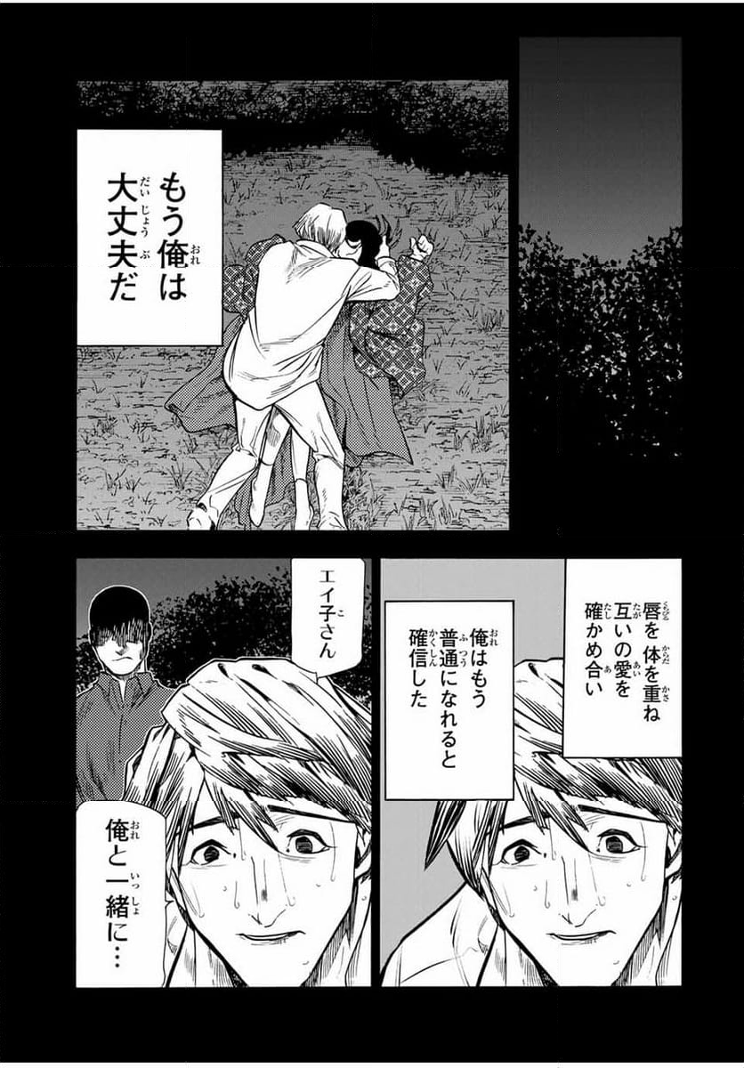 十字架のろくにん 第174話 - Page 15