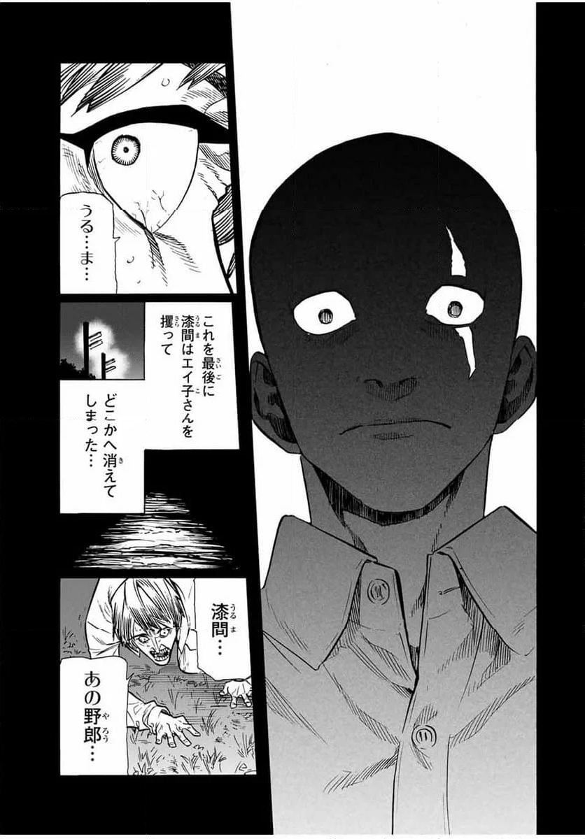 十字架のろくにん 第174話 - Page 17