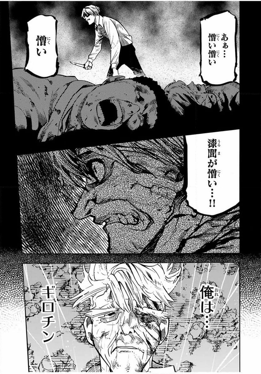 十字架のろくにん 第174話 - Page 19