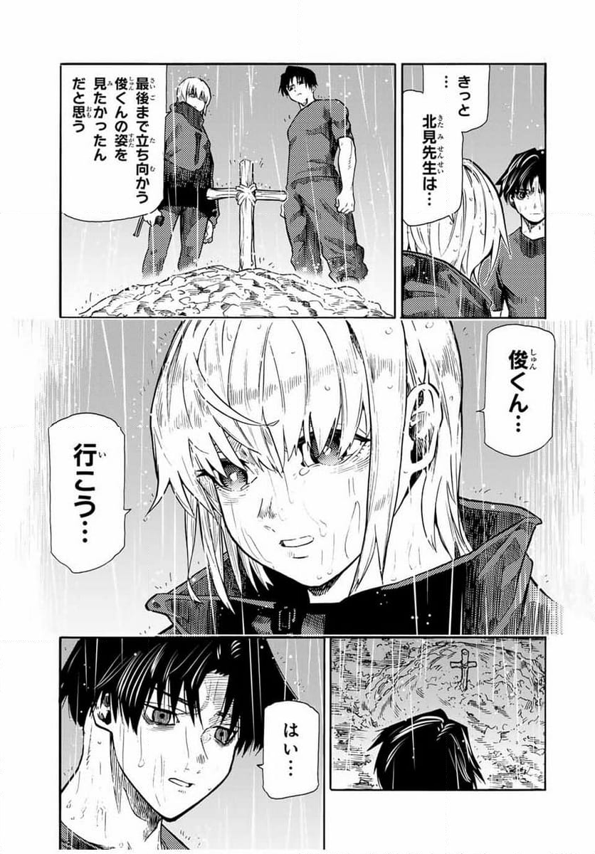 十字架のろくにん 第174話 - Page 3