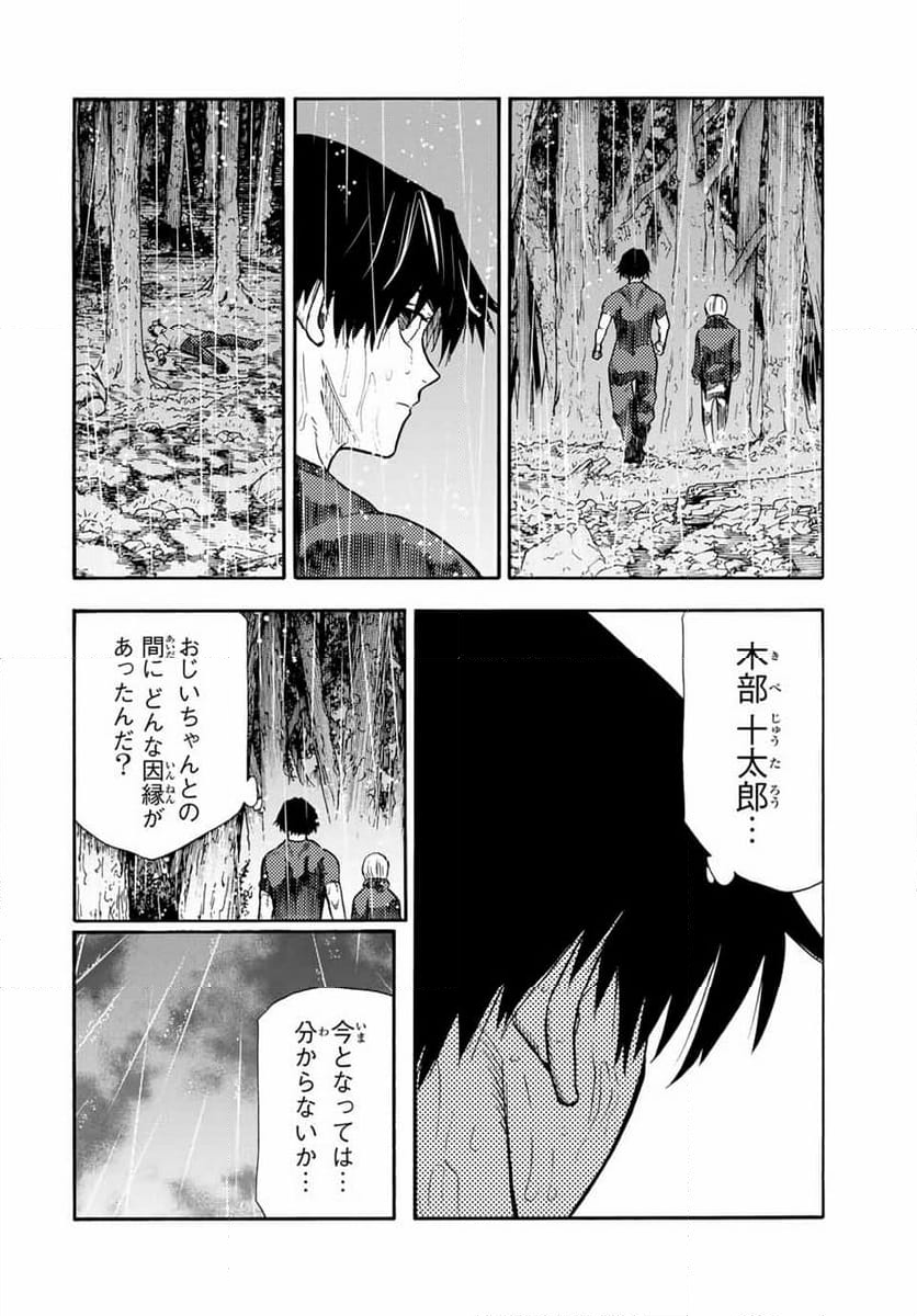 十字架のろくにん 第174話 - Page 4