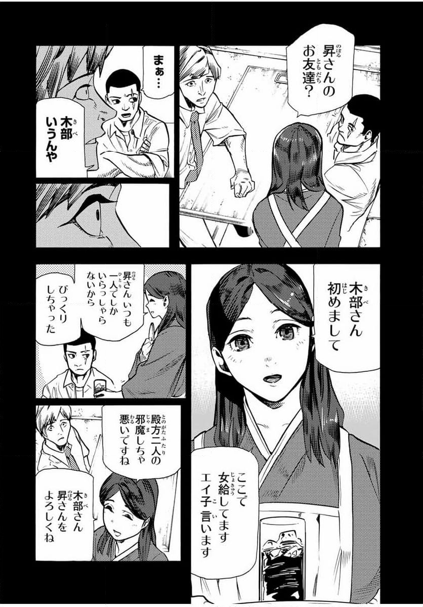 十字架のろくにん 第174話 - Page 10