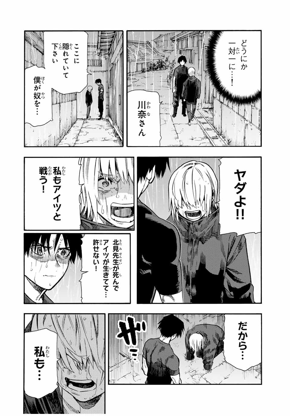 十字架のろくにん 第175話 - Page 12