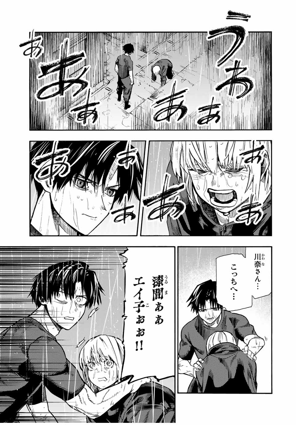 十字架のろくにん 第175話 - Page 13