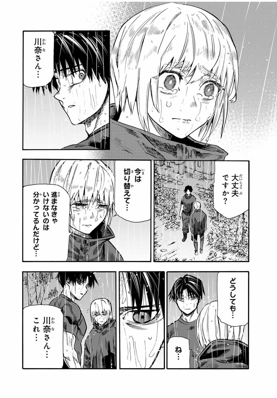 十字架のろくにん 第175話 - Page 2