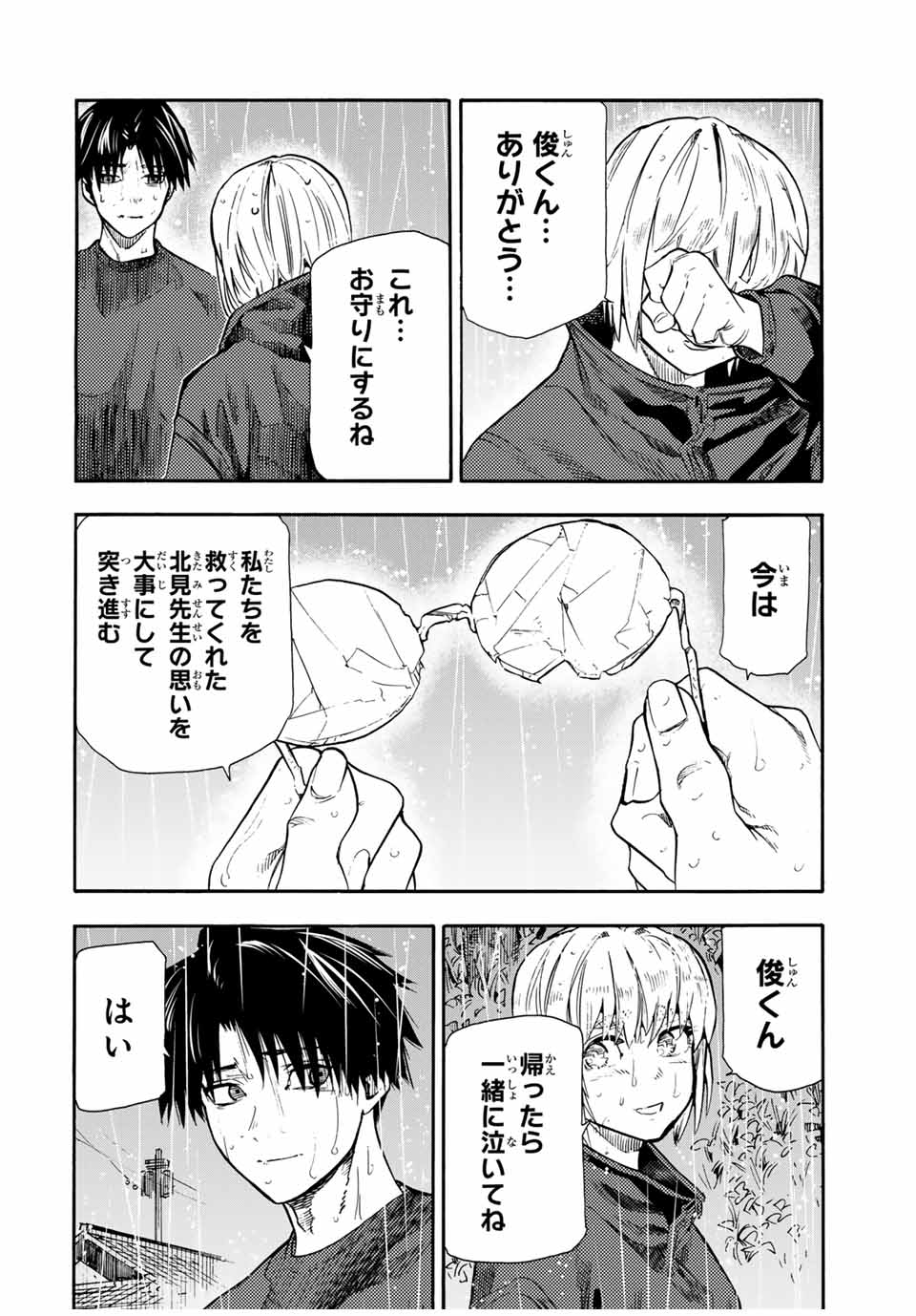 十字架のろくにん 第175話 - Page 4