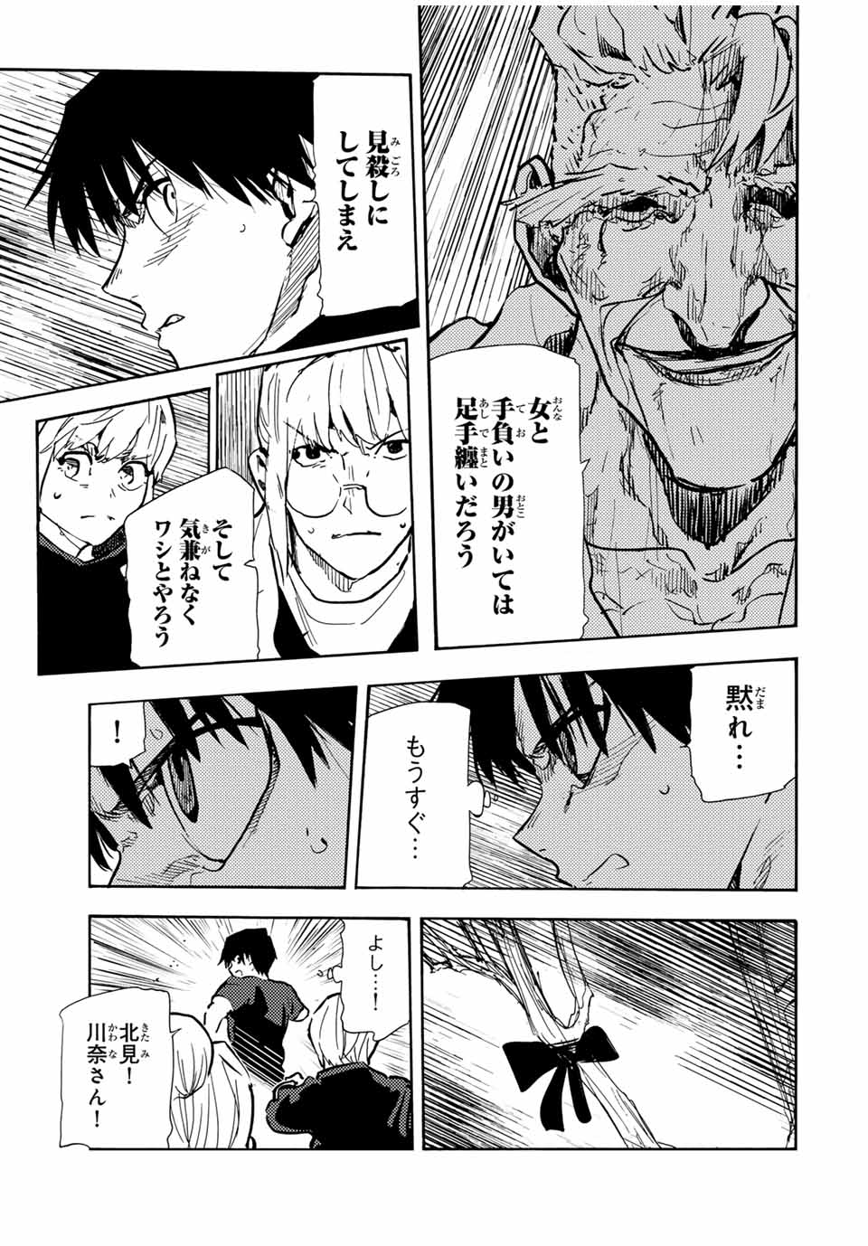 十字架のろくにん 第171話 - Page 7