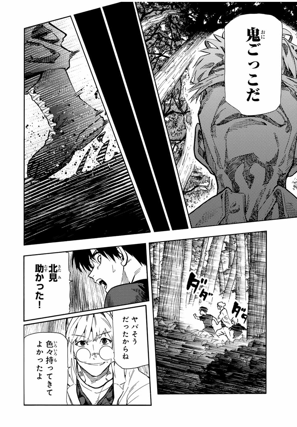 十字架のろくにん 第170話 - Page 16