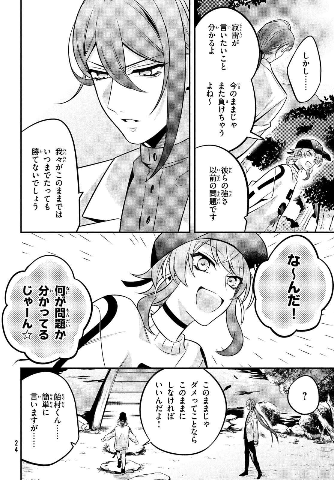 ヒプノシスマイク -Before the Battle- The Dirty Dawg 第8話 - Page 22