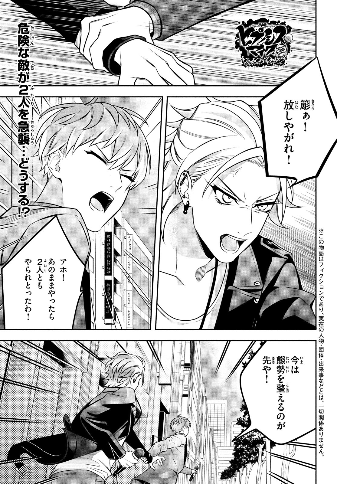 ヒプノシスマイク -Before the Battle- The Dirty Dawg 第13.2話 - Page 1