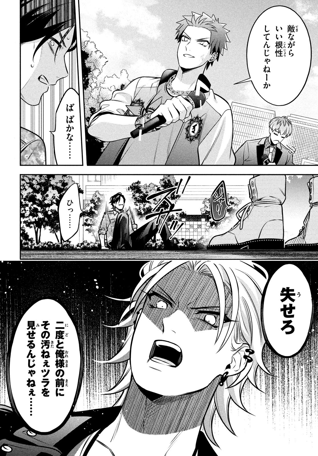 ヒプノシスマイク -Before the Battle- The Dirty Dawg 第13.2話 - Page 26