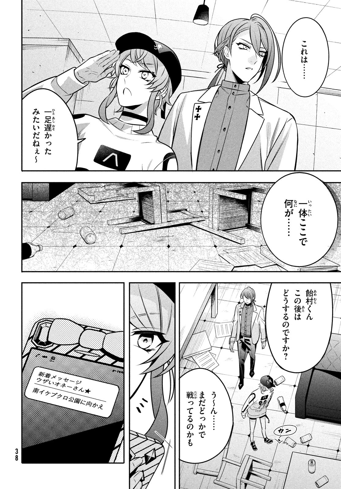 ヒプノシスマイク -Before the Battle- The Dirty Dawg 第13.2話 - Page 8