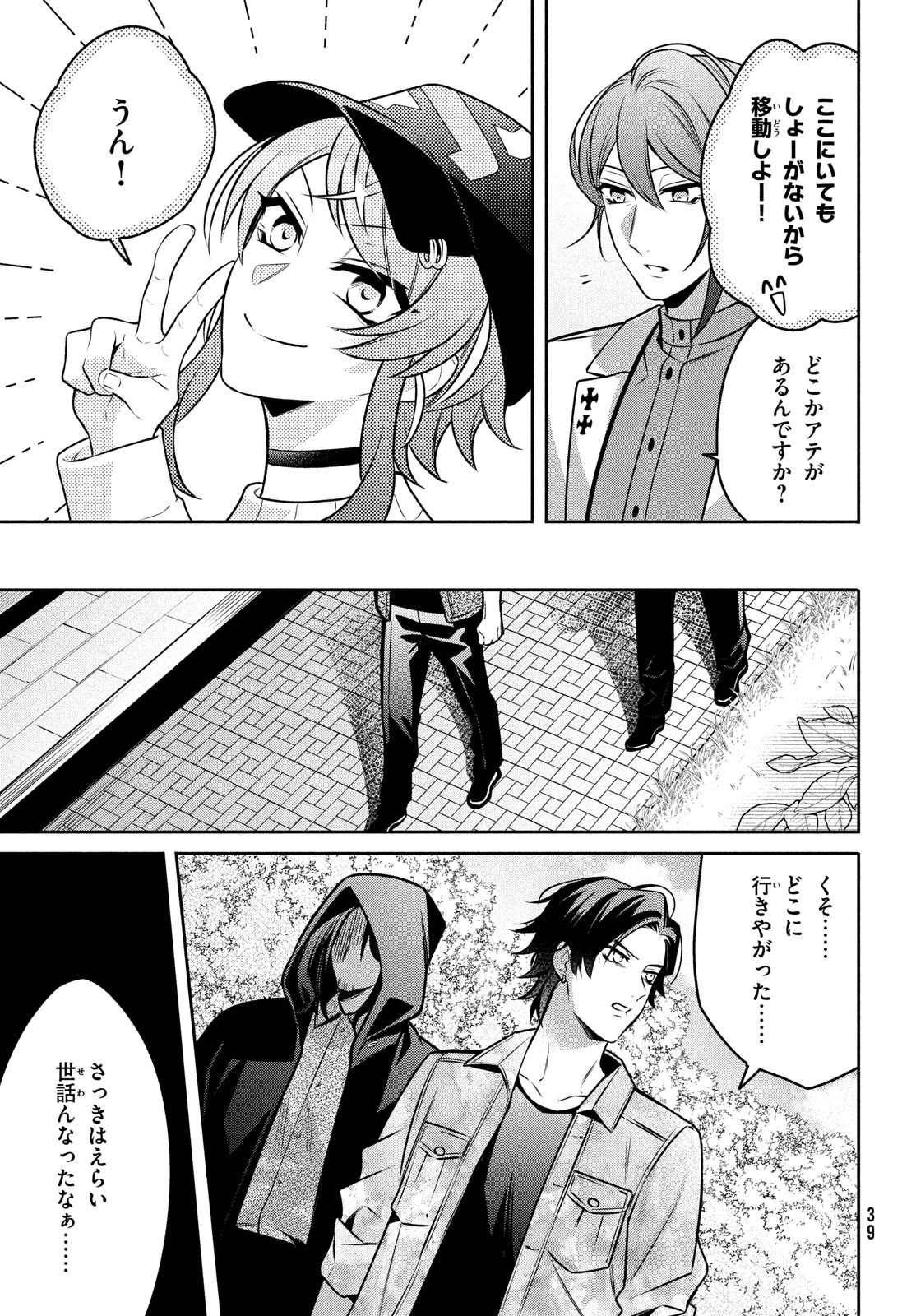 ヒプノシスマイク -Before the Battle- The Dirty Dawg 第13.2話 - Page 9