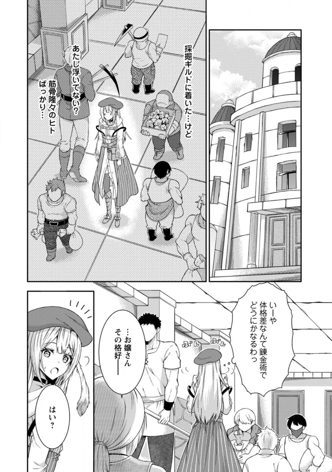 旅する錬金術師のスローライフ 第3.3話 - Page 4