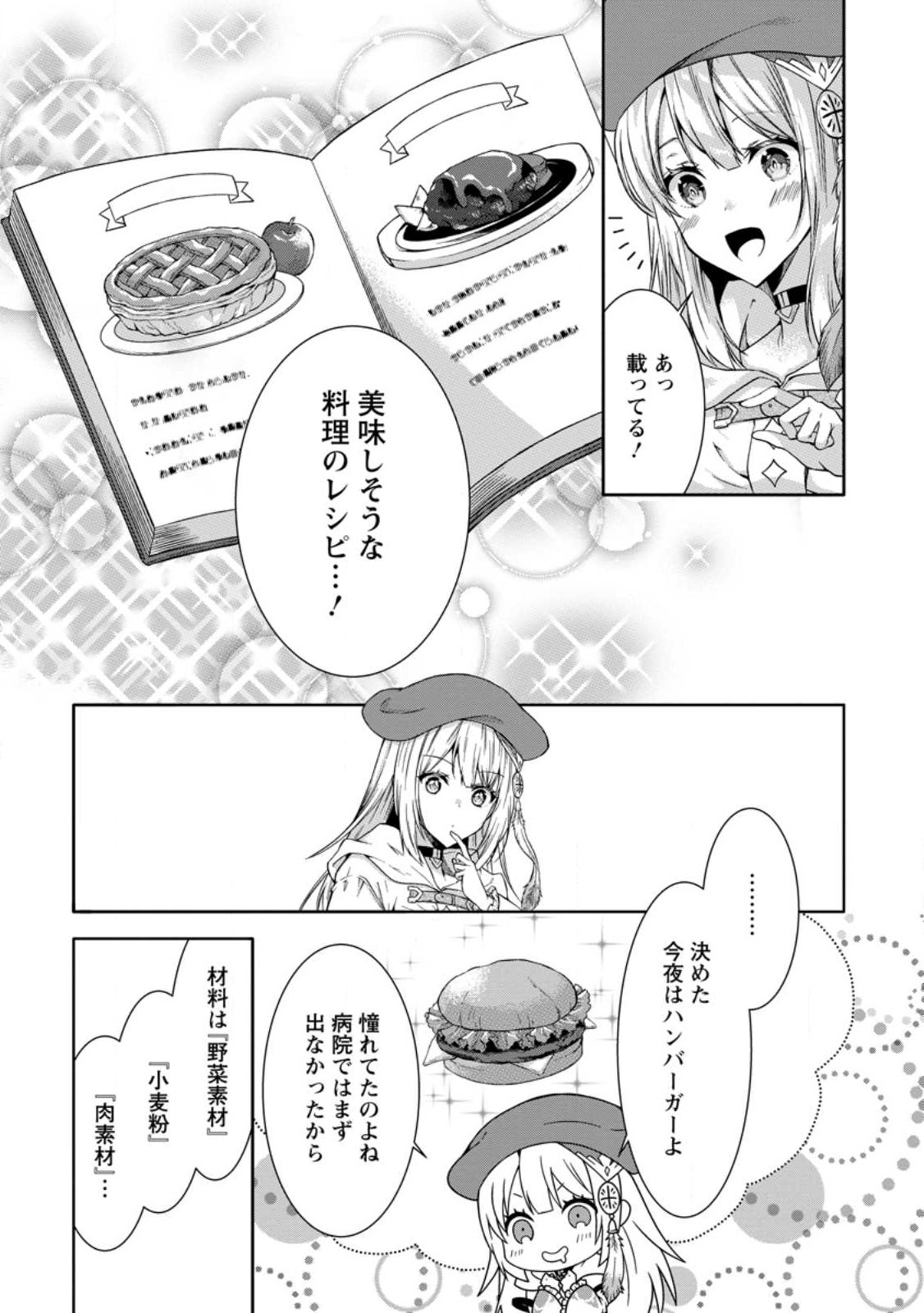 旅する錬金術師のスローライフ 第3.1話 - Page 10