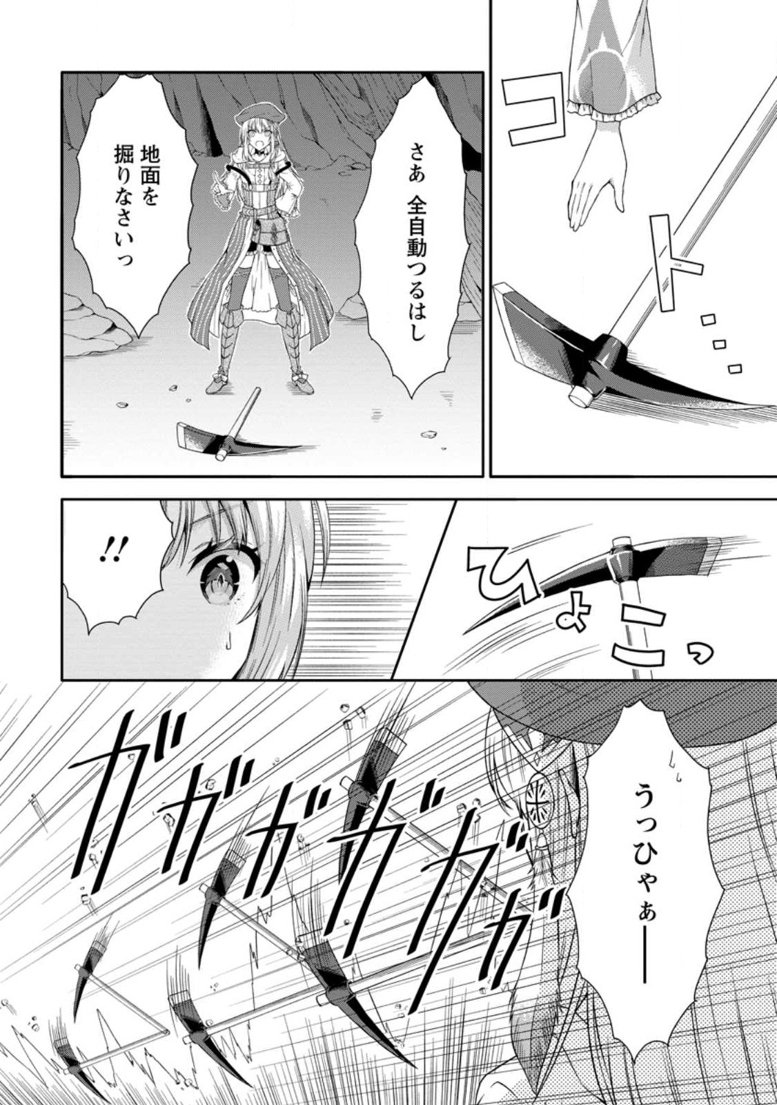 旅する錬金術師のスローライフ 第4.1話 - Page 6