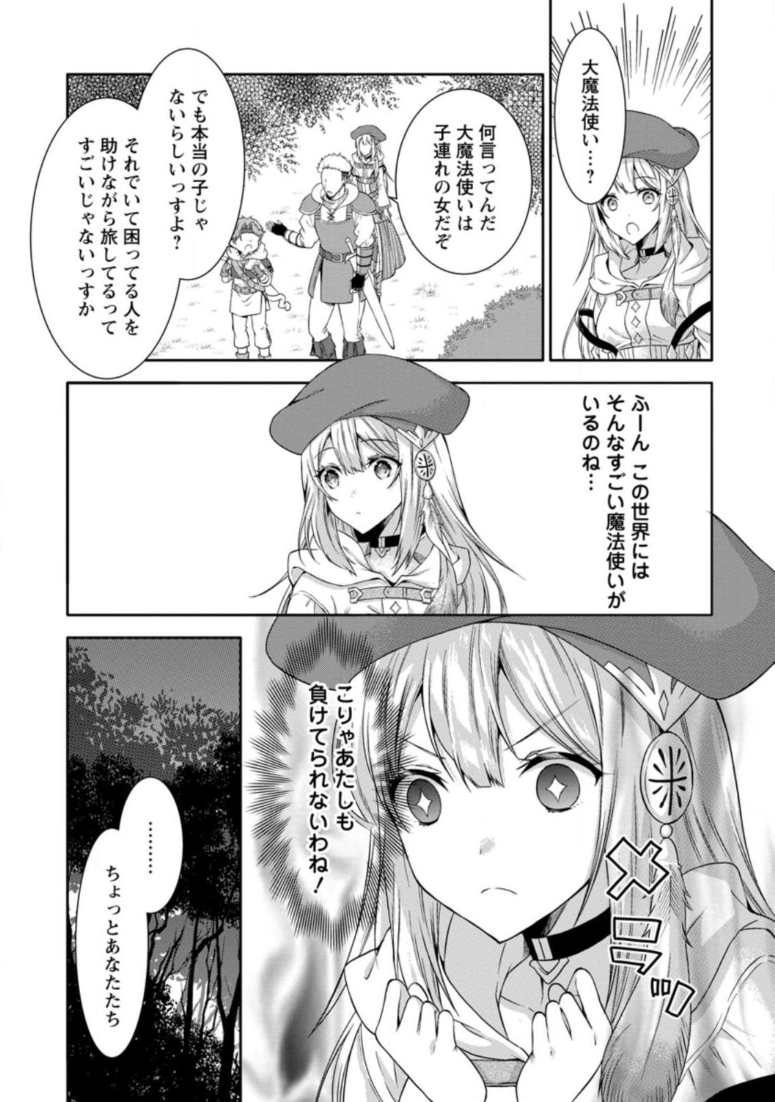 旅する錬金術師のスローライフ 第2話 - Page 19