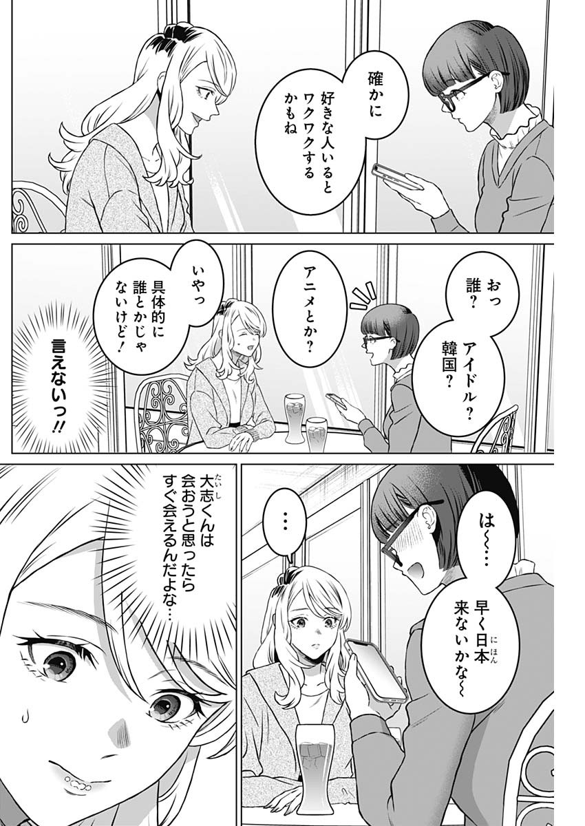 女性専用。 第44話 - Page 10