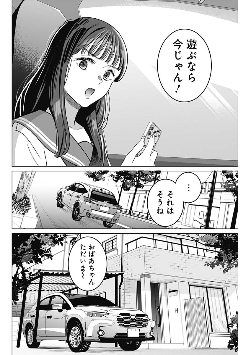 女性専用。 第44話 - Page 14