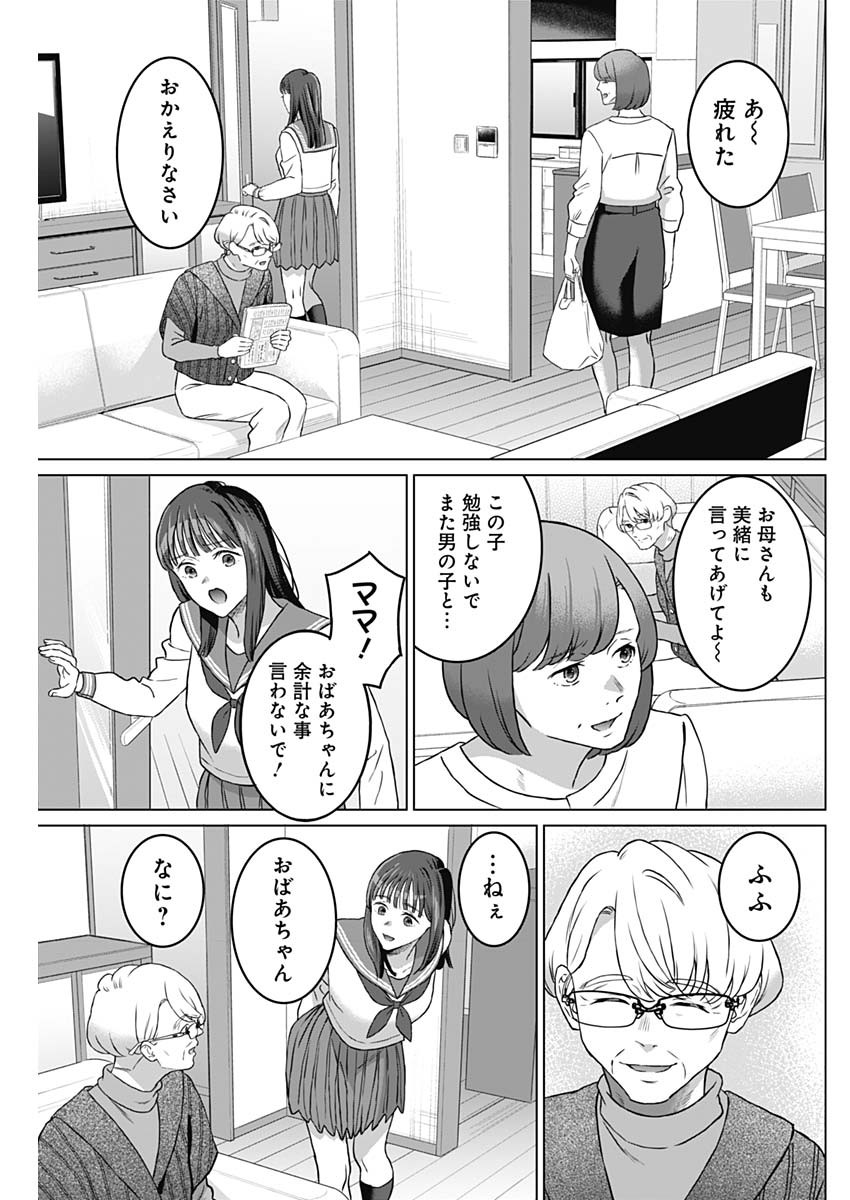 女性専用。 第44話 - Page 15