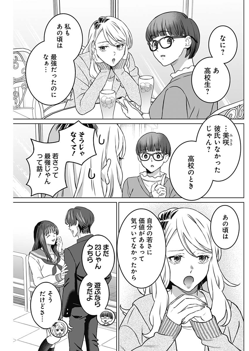 女性専用。 第44話 - Page 3