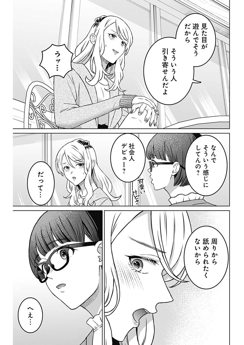 女性専用。 第44話 - Page 5