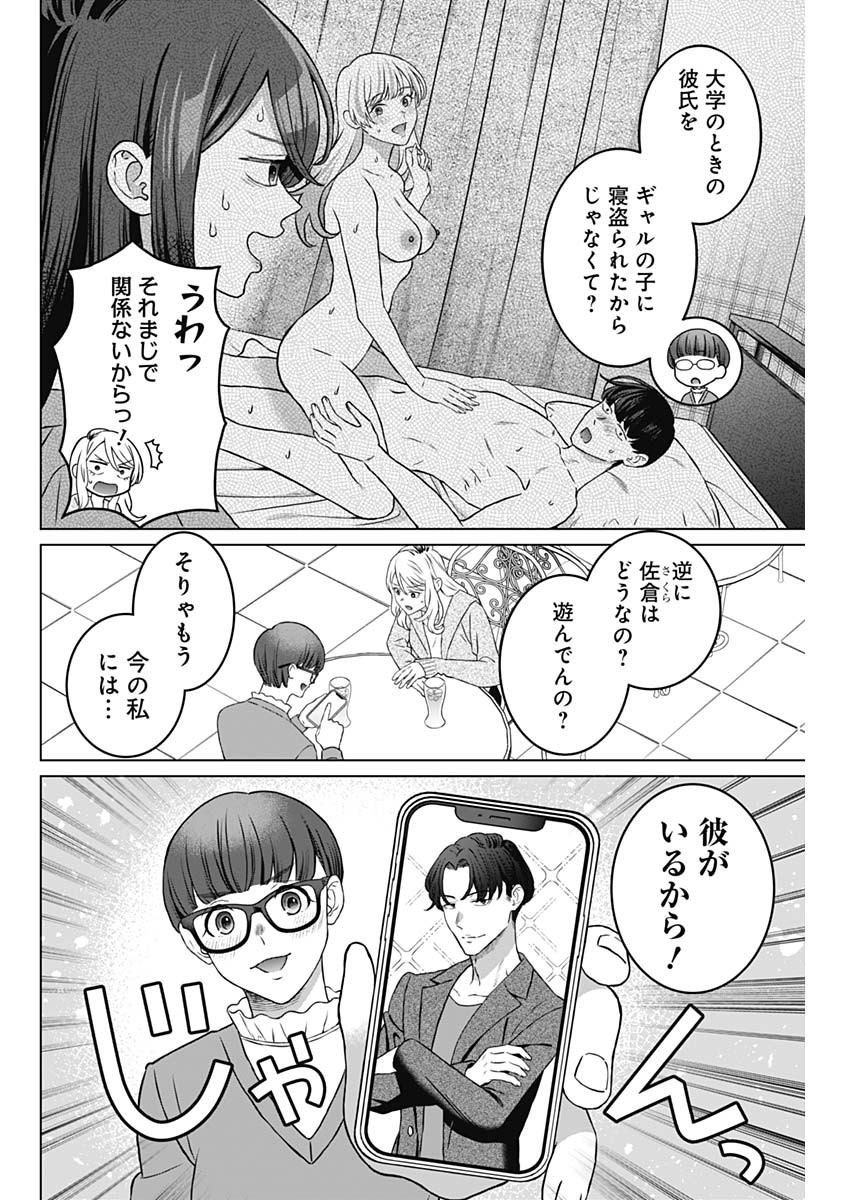 女性専用。 第44話 - Page 6